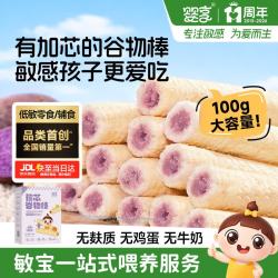 婴享 无麸质夹芯谷物棒儿童健康磨牙饼干敏宝零食送婴幼儿宝宝辅食食谱