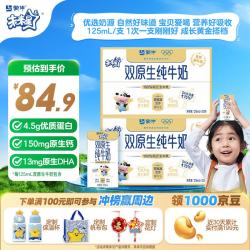蒙牛 未来星双原生DHA高钙儿童纯牛奶 125ml*40盒 量贩囤货