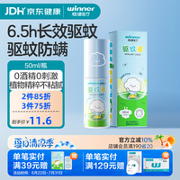 稳健医疗 稳健 温和无刺激植物驱蚊液50ml