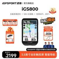迹驰 iGS800自行车码表公路车GPS导航智能触控彩屏骑行装备配件 iGS800码表