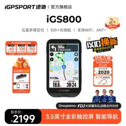 迹驰 iGS800自行车码表公路车GPS导航智能触控彩屏骑行装备配件 iGS800码表