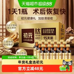 江中食疗 江中初元复合肽营养液 15瓶 健康礼盒