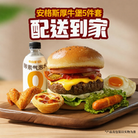 牛约堡 安格斯厚牛堡5件套