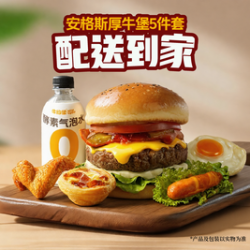 牛约堡 安格斯厚牛堡5件套