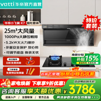华帝 爆款小飞翼 挥手智控i11237 搭5.2kW-65%热效率灶具