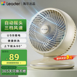 海尔 统帅空气循环扇电风扇台扇壁扇 左右摇头升级款LSF-CE101(W)