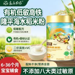 袁氏农场 隆平婴儿低敏高铁有机米粉6-36个月宝宝辅食钙铁锌原味米糊240g 有机低敏高铁米粉240g