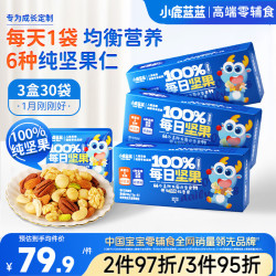 小鹿蓝蓝 每日坚果10袋100%纯坚果果盘坚果礼宝宝儿童零食150g*3盒