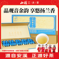 山国工夫茶 清香型铁观音 安溪一级 礼盒
