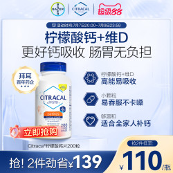 拜耳 Citracal 柠檬酸钙片 200粒