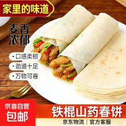 铁棍山药春饼 150g*1袋 10张