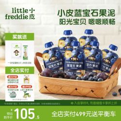 LittleFreddie Little Freddie）蓝宝石西梅蓝莓泥婴幼儿果泥6月+宝宝水果泥0添加6袋