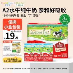 爷爷的农场 A2水牛纯牛奶 添加真实水牛奶含A2β酪蛋白儿童常温牛奶 A2水牛纯牛奶 125mL*3盒