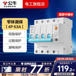 公牛 LB12 LBE12-63aY 漏电保护器开关断路器 4P 63A 升级窄体