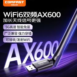COMFAST CF-941F WiFi6 免驱动 USB无线网卡