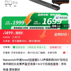 Nakamichi 中道 Ares5 无线家庭影院组合 5.1.2声道