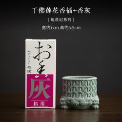 青砂石千佛莲香插茶道香炉
