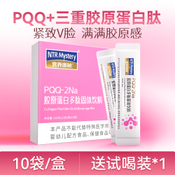营养奥秘 PQQ胶原蛋白肽口服液粉 15g*10袋