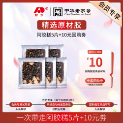 敖东 阿胶糕低糖 5片