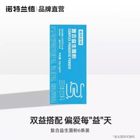 诺特兰德 活性益生菌粉成人正品益生菌自律便携装冻干粉官方正品