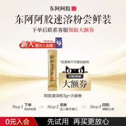 东阿阿胶 速溶粉 3g 散装