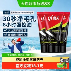高夫 男士净源控油火山泥洁面乳 150ml