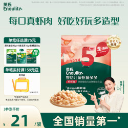 英氏 婴幼儿鱼虾脆多多 婴儿零食非油炸营养虾条宝宝零食30g