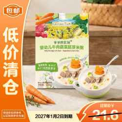 爷爷的农场 婴幼儿牛肉蔬菜胚芽米粥100g[临期]