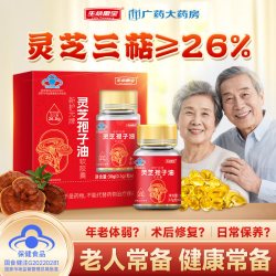 生命需宝 灵芝孢子油软胶囊0.5g*60粒增强免疫力精华萃取高三萜
