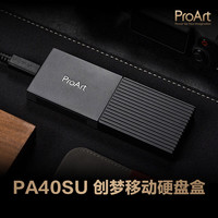 华硕 ProArt 创梦 40G移动高速硬盘盒