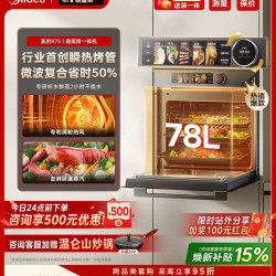 美的 知味感GR7S 微蒸烤炸炖一体机嵌入式微蒸烤箱 家用R7S