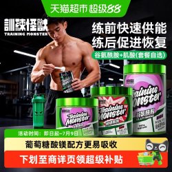训练怪兽 谷氨酰胺粉 150g 葡萄味