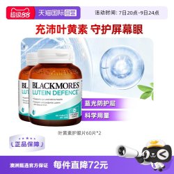 澳佳宝 叶黄素维生素精华片 2瓶