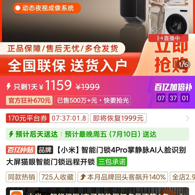 小米 智能门锁4Pro掌静脉AI人脸识别大屏猫眼智能门锁远程开锁