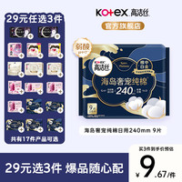 高洁丝 海岛奢透蔓越莓极夜蜜桃日夜用套装卫生巾多系列姨妈巾 海岛奢宠纯棉日用240 9P