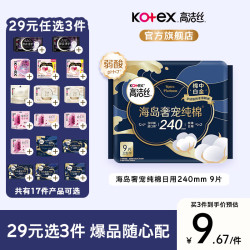 高洁丝 海岛奢透蔓越莓极夜蜜桃日夜用套装卫生巾多系列姨妈巾 海岛奢宠纯棉日用240 9P