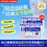 日本进口膏药活血化瘀药膏 10cm*14cm  7片装*6