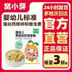 窝小芽 婴幼儿果蔬彩虹卷卷面宝宝辅食儿童营养蔬菜造型面条