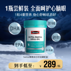 斯维诗 高强度磷虾油 58粒 胶囊