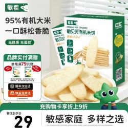 敏星 有机大米饼干无小麦无麸质无蛋奶儿童零食送敏宝宝婴幼儿童辅食谱 原味有机米饼*2盒