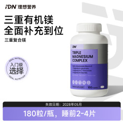 IDN 三重复合镁补充剂 180片