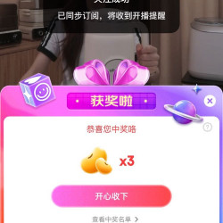 小熊京东直播抽奖 3 京豆