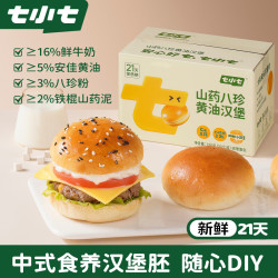 七小七 山药八珍黄油汉堡胚320g儿童早餐面包汉堡包新鲜短保源头直发