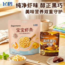 飞鹤 宝宝虾条72g+飞鹤高纤黑巧乳酪50g