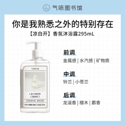 氣味圖書館 ScentLibrary 气味图书馆 白玫瑰与木兰香氛保湿沐浴露