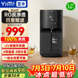 宜米 台式净水器加热直饮一体机家用免安装净水机RO反渗透即热式饮水机UV杀菌净饮机IP100S