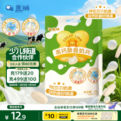 盖狮 高钙醇香奶片儿童零食奶贝含片酥脆易咀嚼独立包装休闲零食45g