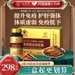 九芝堂 威士雅虫草菌丝体胶囊 18g(300mg/粒×60粒)