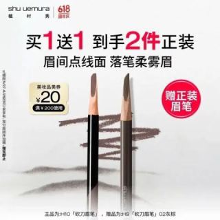 植村秀 经典眉笔灰棕02