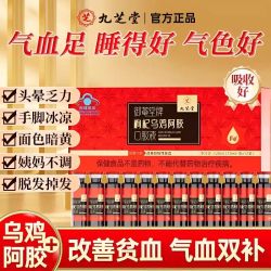 九芝堂 枸杞乌鸡阿胶口服液 10ml*12支